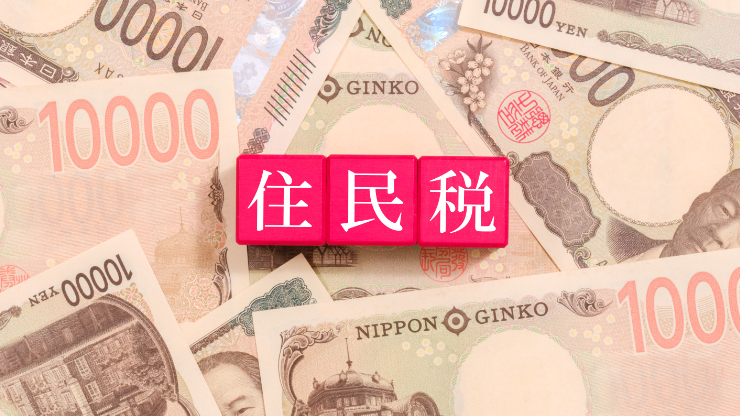 住民税の天引き（特別徴収）完全ガイド｜計算方法・いつから・転職退職時の手続きまで